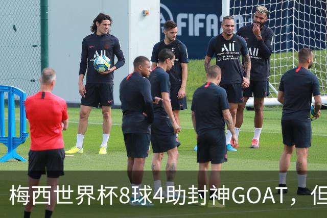 梅西世界杯8球4助封神GOAT，但罗德里已悄然集齐足坛大满贯