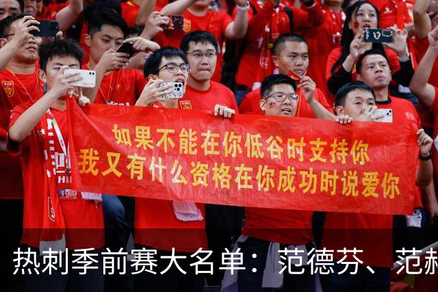 热刺季前赛大名单：范德芬、范赫克在列，维卡里奥因伤落选