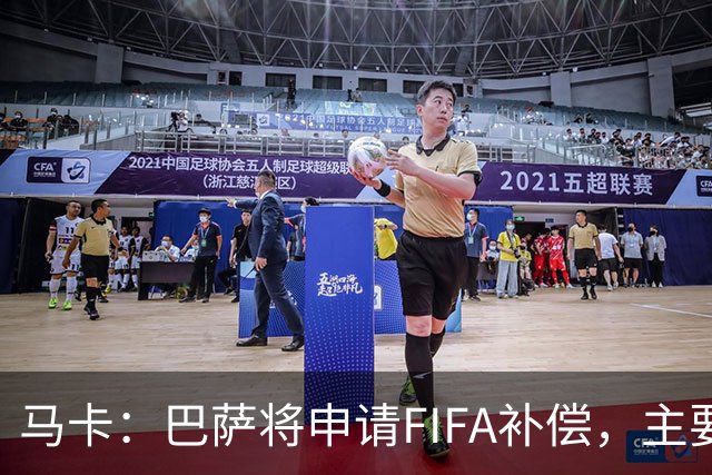 马卡：巴萨将申请FIFA补偿，主要悬念在德容官方伤停期的起算日期